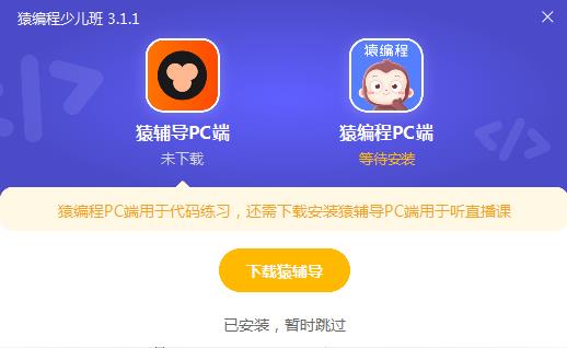 猿编程少儿班V3.8.2 安卓版