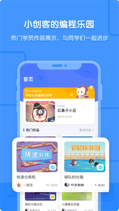 猿编程少儿班V3.8.2 安卓版