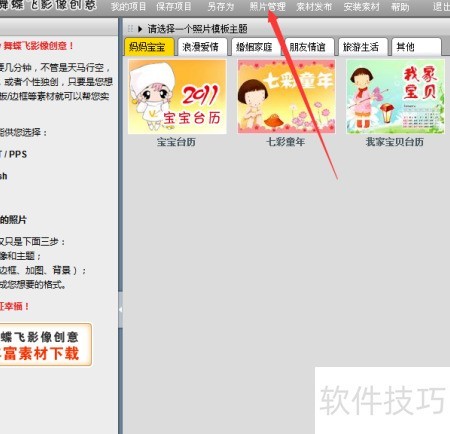 舞蝶飞创意照片制作软件 安卓版 操作教程界面