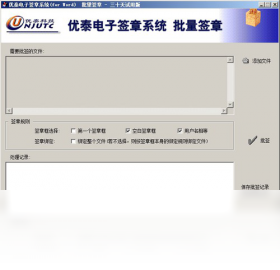 优泰电子签章系统 安卓版 操作界面
