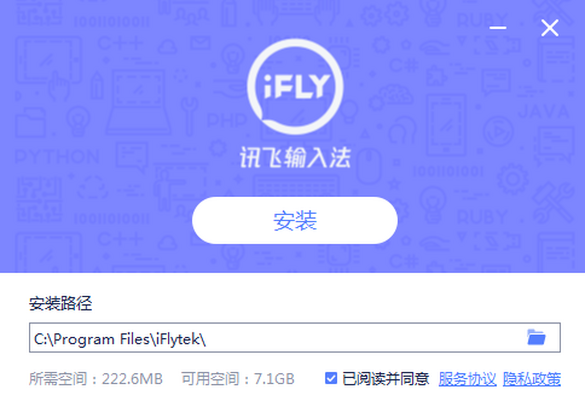讯飞输入法Smartsian定制版下载安装包界面截图