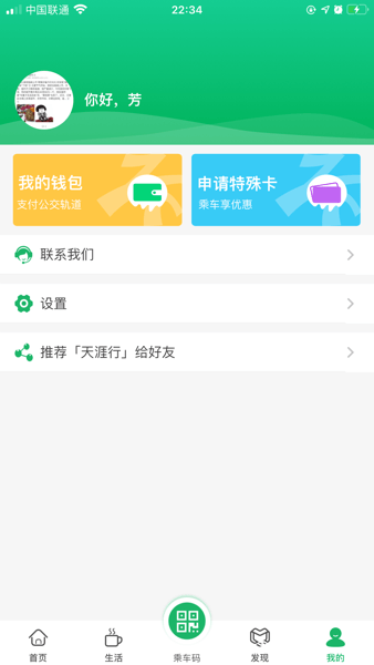 天涯行App安卓版旅行攻略功能体验