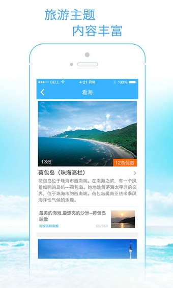 天涯行App安卓版下载安装旅行攻略