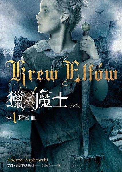 巫师精灵战争 精灵女王 巫师小说 配图