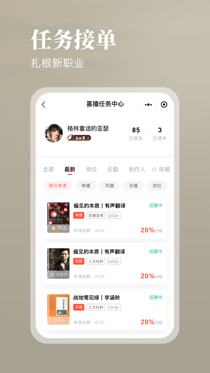喜播教育 安卓版 课程表