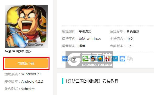 狂斩三国2无限金币存档 安装步骤 覆盖教程