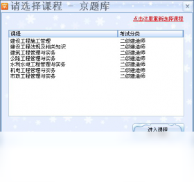京题库考试软件 安卓版