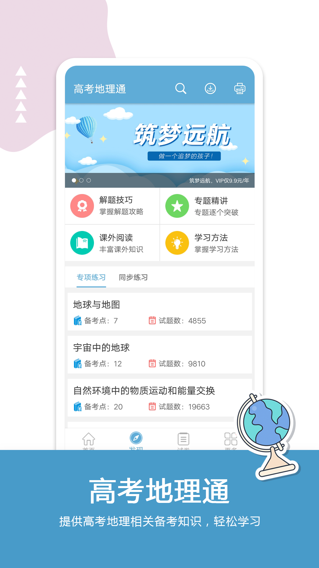 �߿�����ͨapp ѧϰ���� ˢ�⸴ϰ