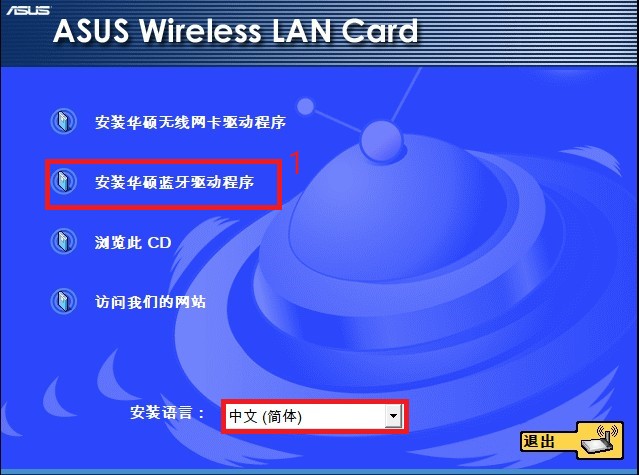 华硕笔记本万能无线网卡驱动 安装步骤 预览图