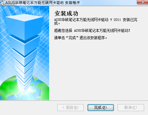 华硕笔记本万能无线网卡驱动2026 官方版 万能网卡一键安装