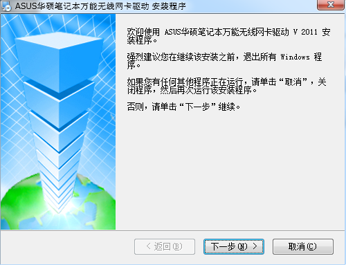 华硕笔记本万能无线网卡驱动2026 官方版 万能网卡一键安装