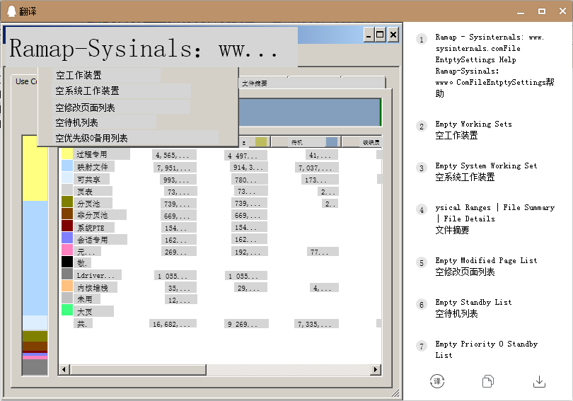 RAMMap 安卓版 内存清理工具