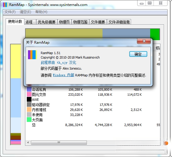 RAMMapv1.61 内存分析清理工具
