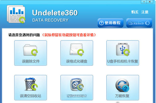 Undelete 3605.2.0.1 误删文件恢复工具