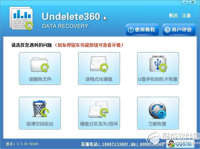 Undelete 360 数据恢复 操作截图