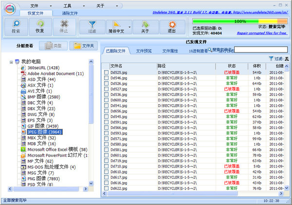 Undelete 3605.2.0.1 误删文件恢复工具