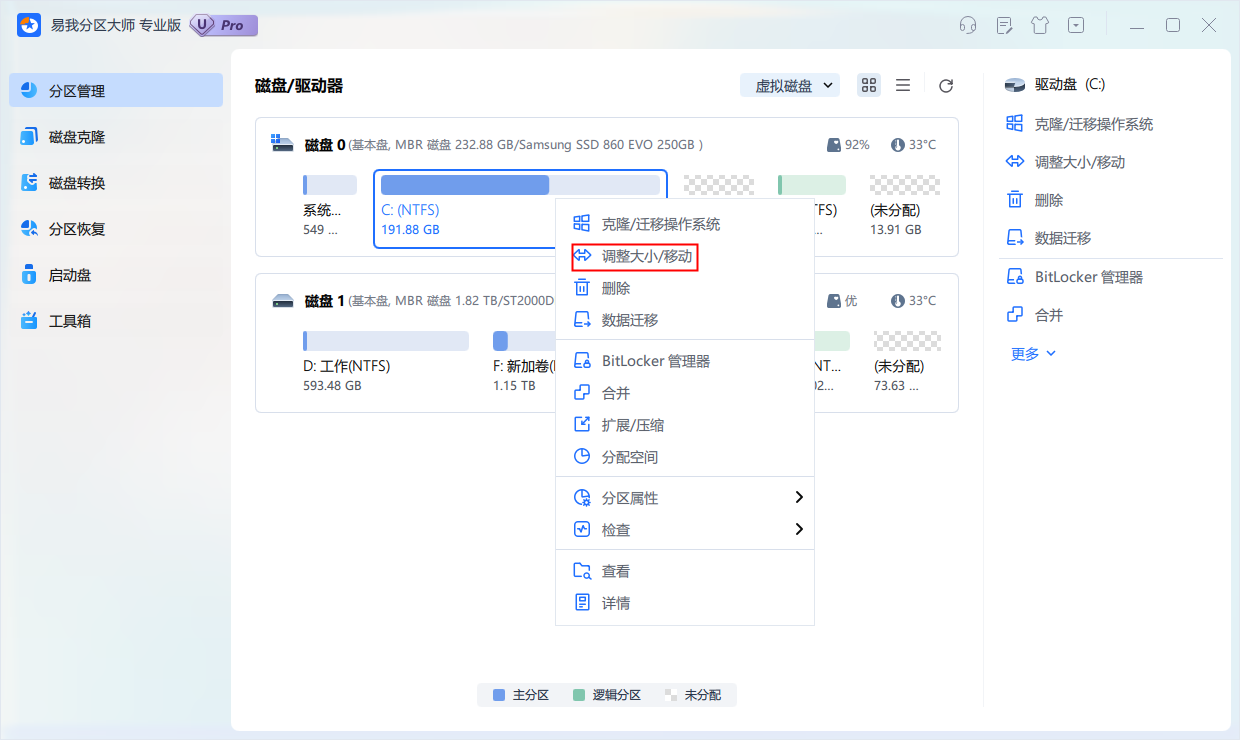 分区助手 使用教程 扩展C盘