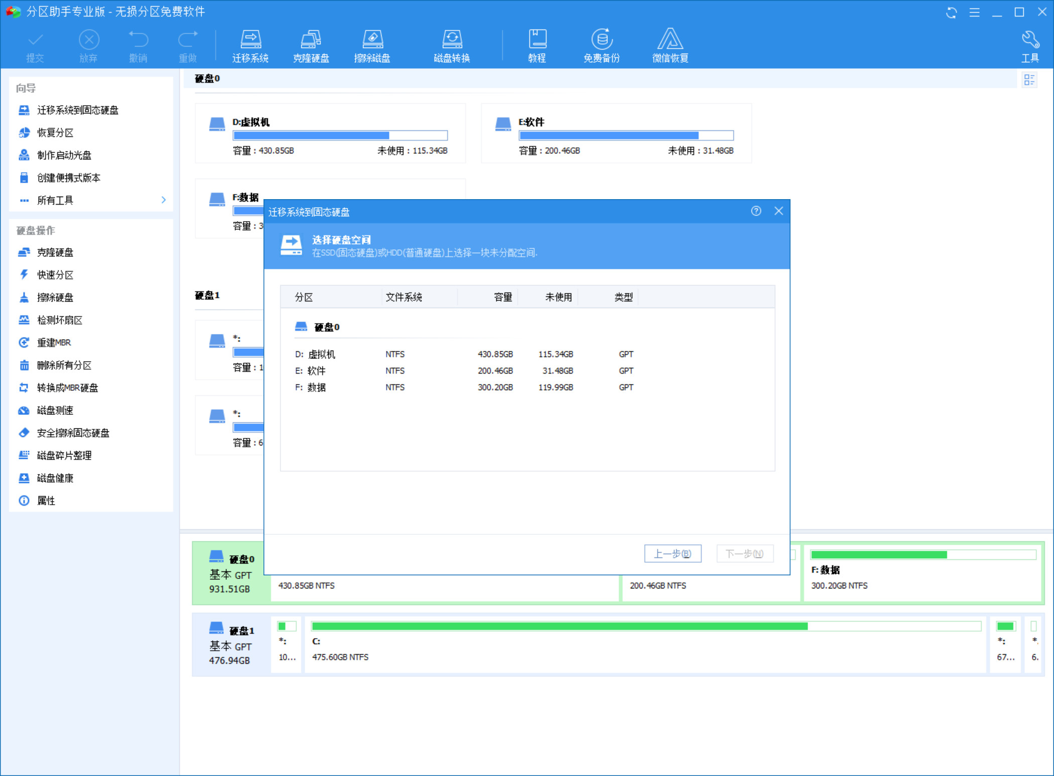 分区助手AOMEI Partition Assistant9.15.0 磁盘分区管理工具