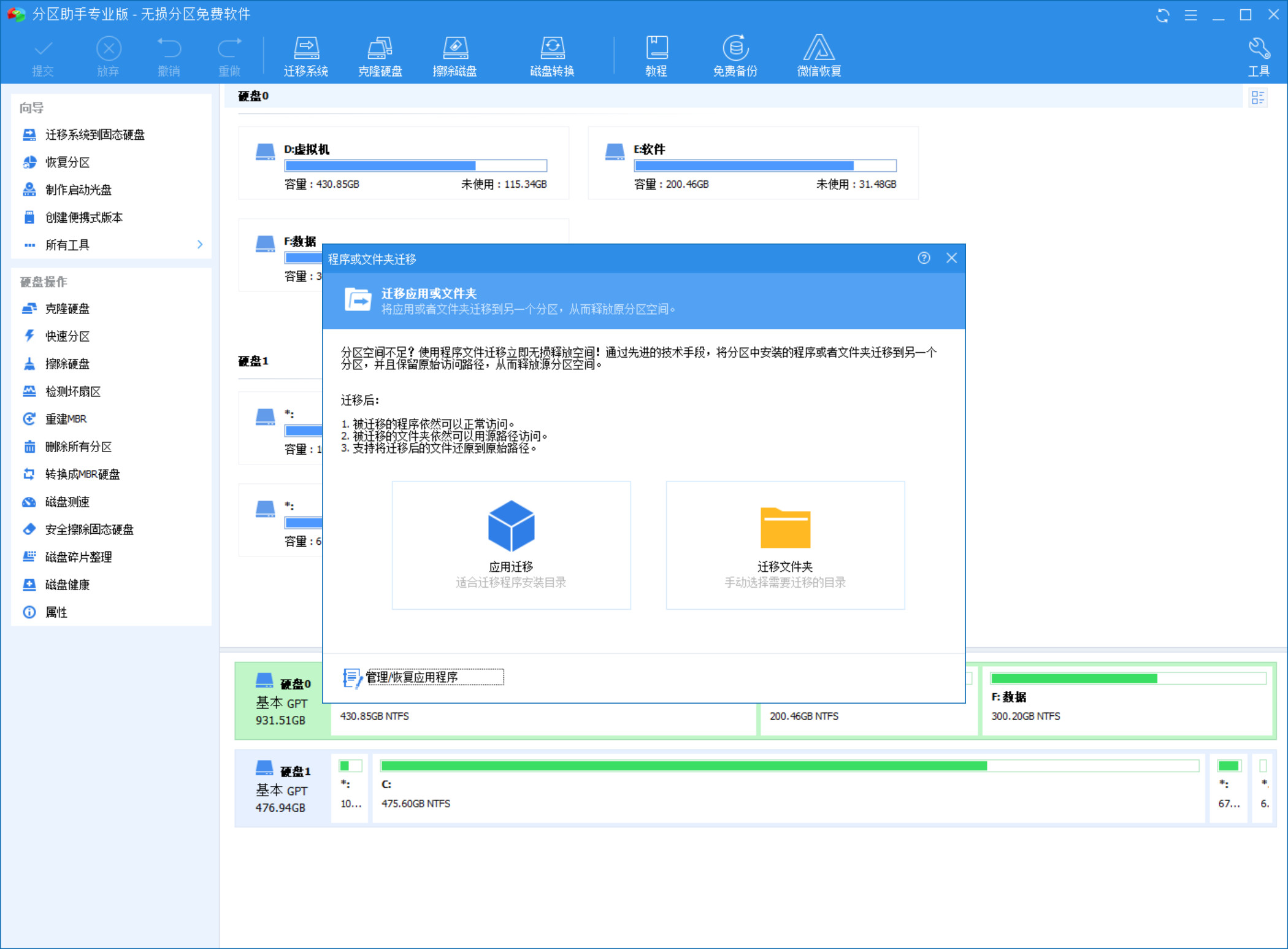 分区助手AOMEI Partition Assistant9.15.0 磁盘分区管理工具