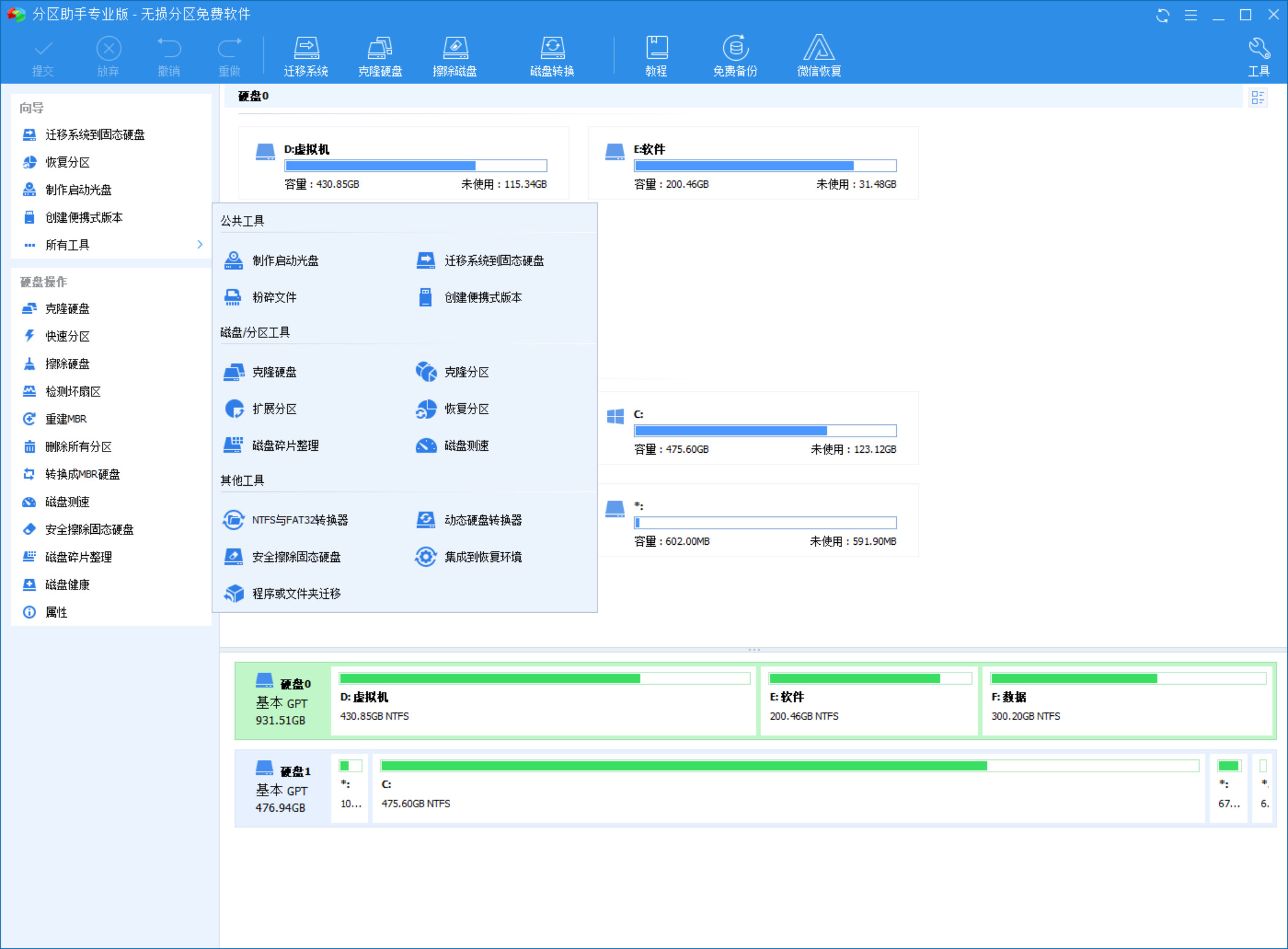 分区助手AOMEI Partition Assistant9.15.0 磁盘分区管理工具