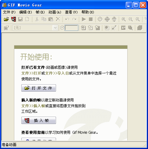 GIF Movie GearGIF动画制作工具4.2.0 绿色版