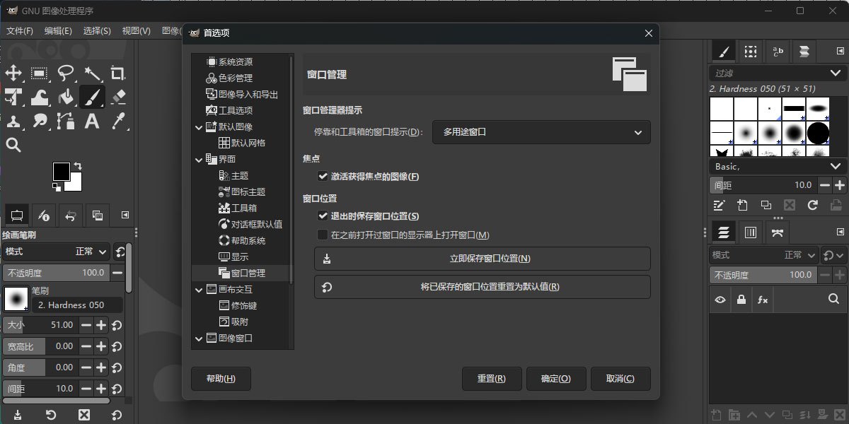 GIMPGNU图像处理程序2.10.38 免费开源图像编辑器
