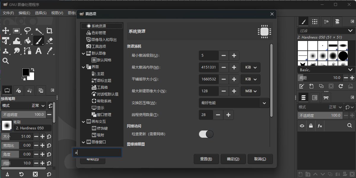 GIMPGNU图像处理程序2.10.38 免费开源图像编辑器