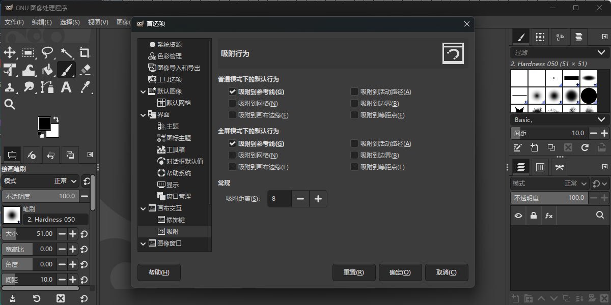 GIMPGNU图像处理程序2.10.38 免费开源图像编辑器