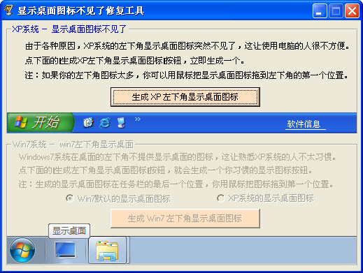 显示桌面DesktopShow2026 一键回到桌面快捷小工具