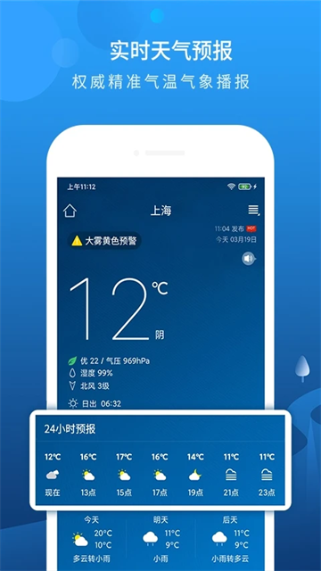 天气准时本地预报安卓版 操作界面 截图