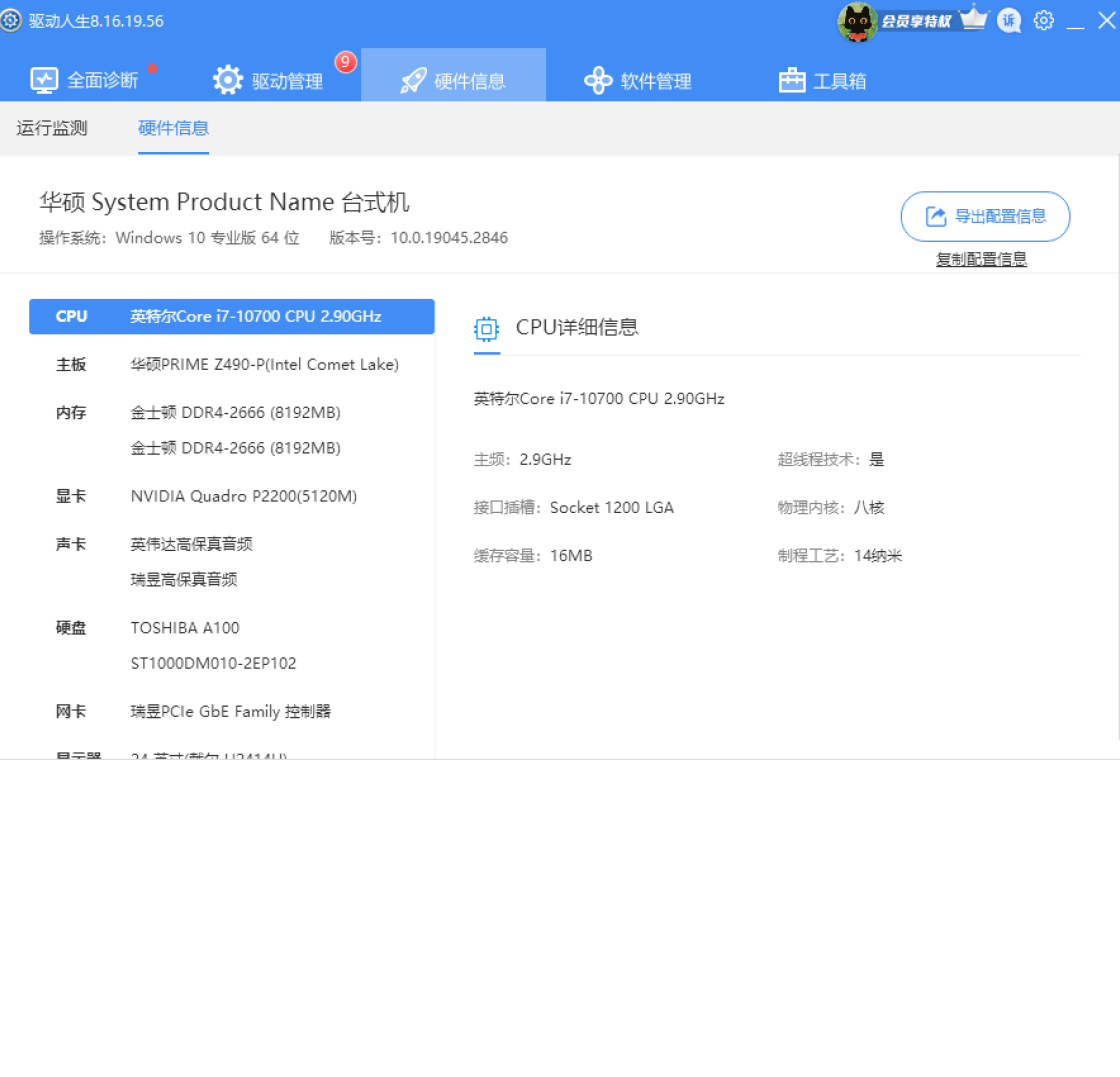 驱动人生88.0.0.2026 万能驱动安装管理