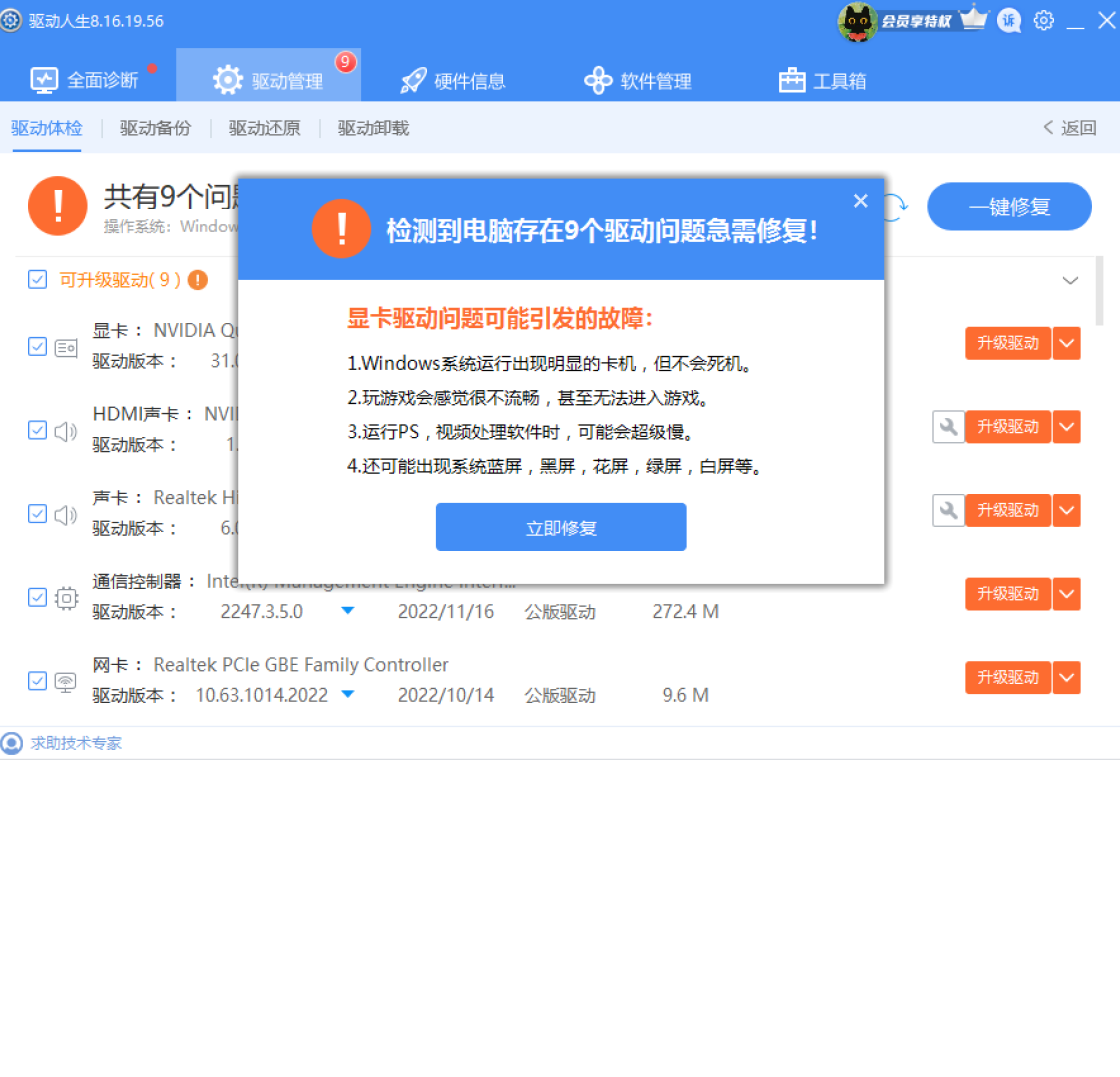 驱动人生88.0.0.2026 万能驱动安装管理