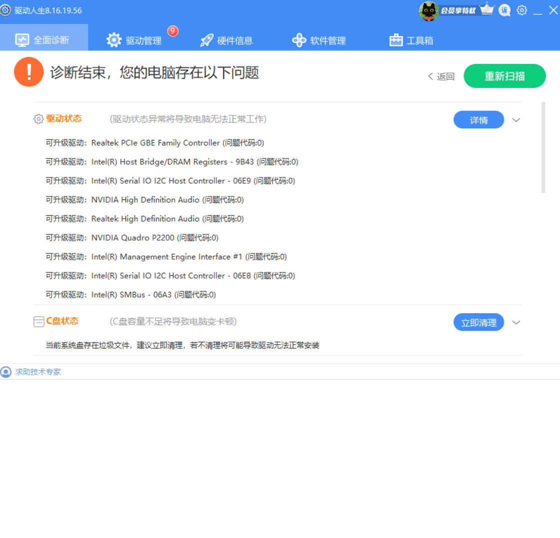 驱动人生88.0.0.2026 万能驱动安装管理