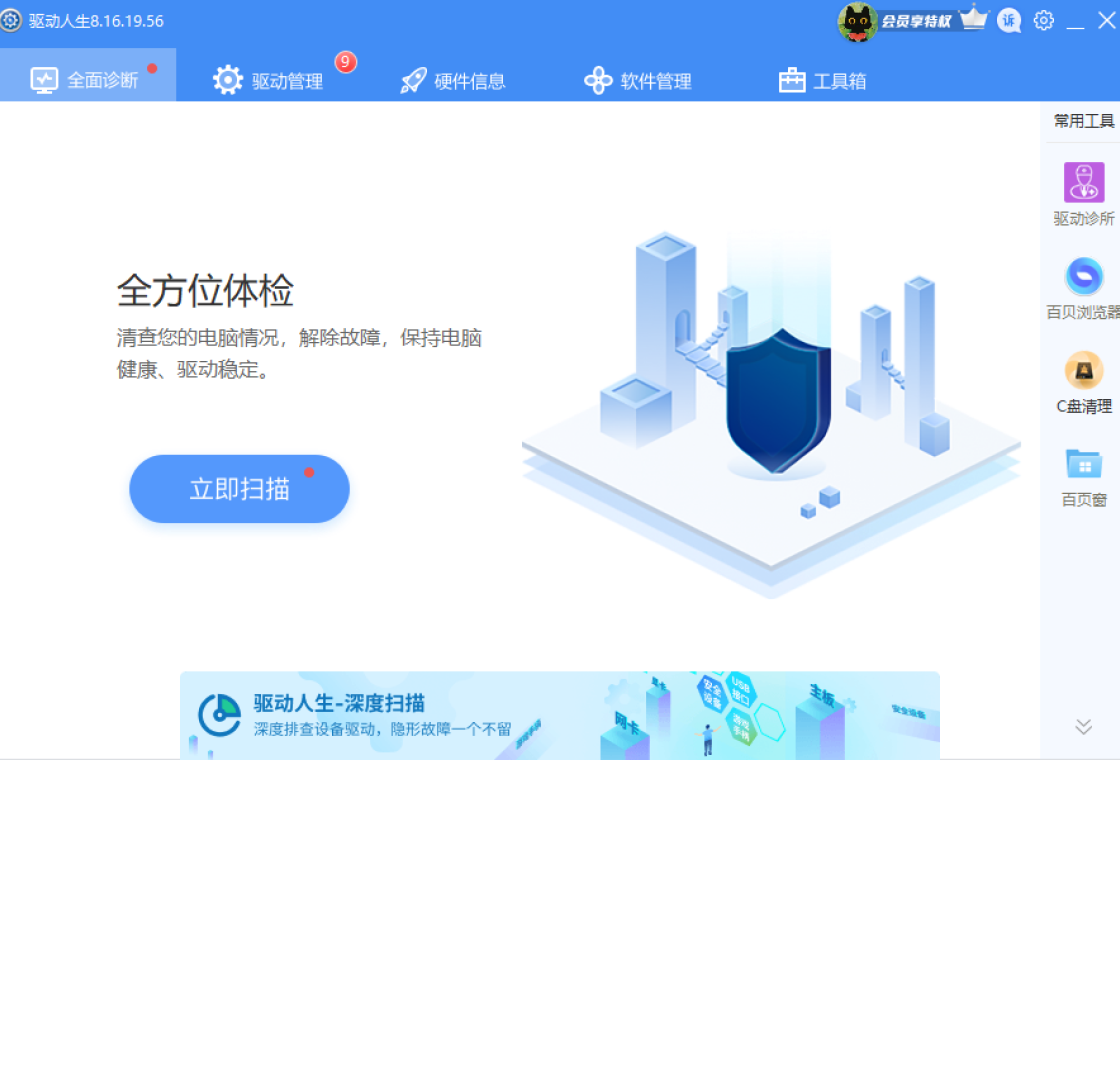 驱动人生88.0.0.2026 万能驱动安装管理