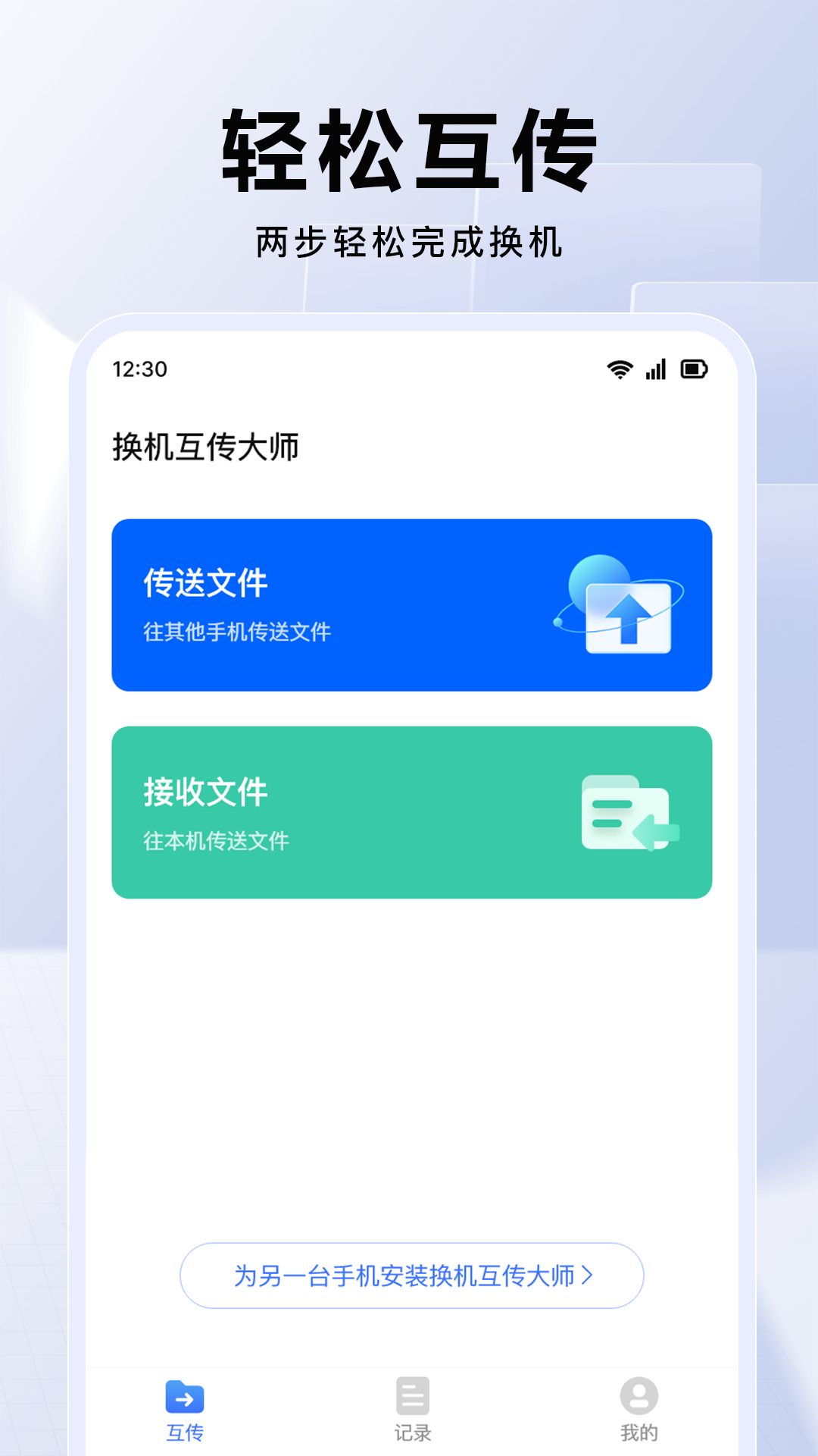 汇记连传 安卓版 传输功能界面截图