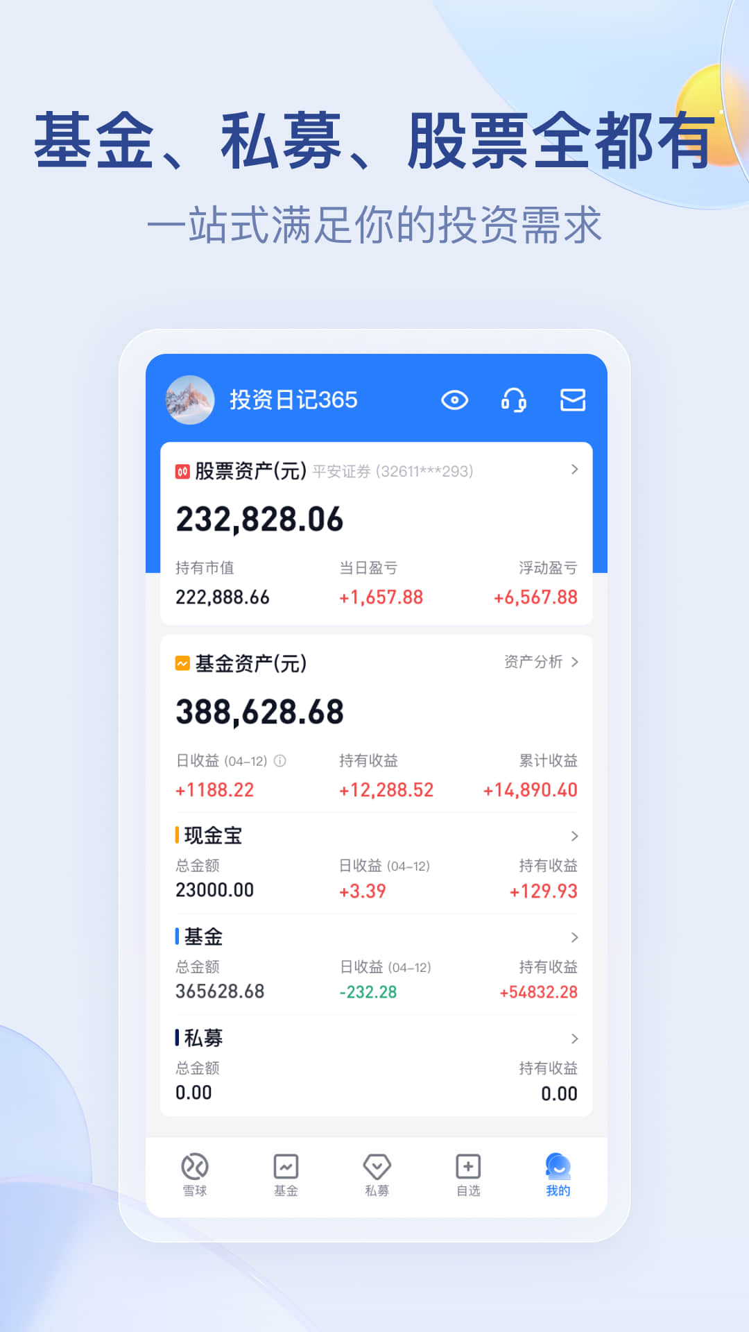 雪球(每天摇现金)app官方下载摇红包提现到账截图