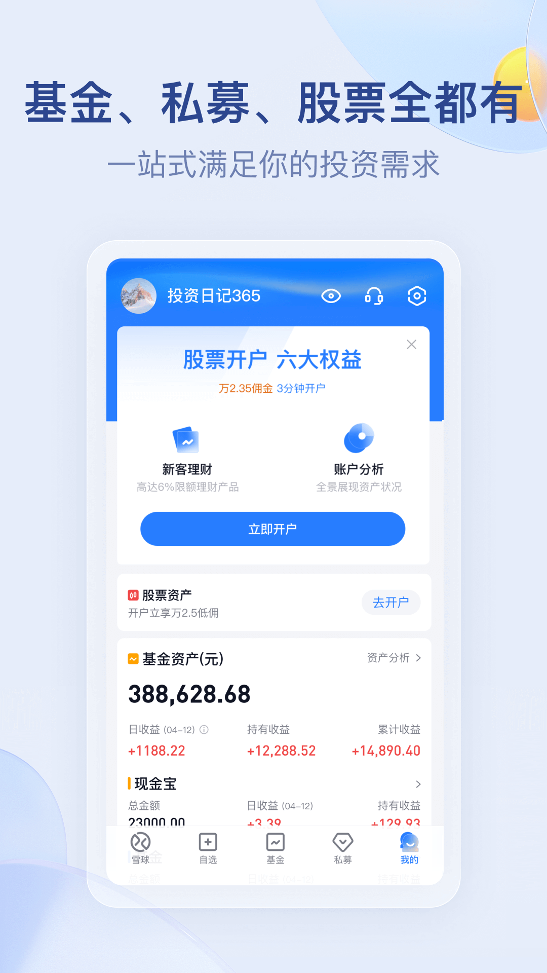 雪球(每天摇现金)app官方下载安装体验分享
