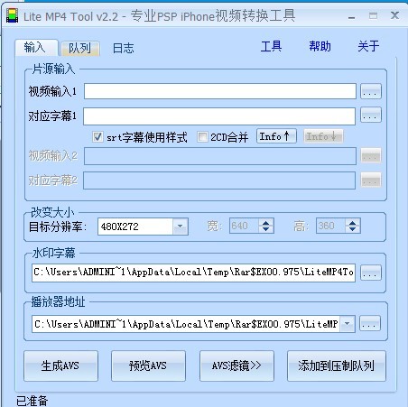 Lite MP4 Tool1.0.0 轻量MP4处理