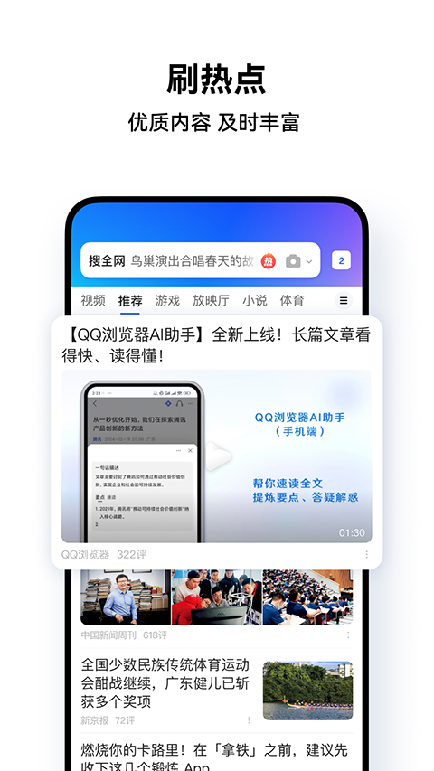 QQ浏览器2026最新版 极速上网体验