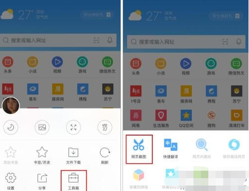 QQ浏览器 安卓版 功能截图