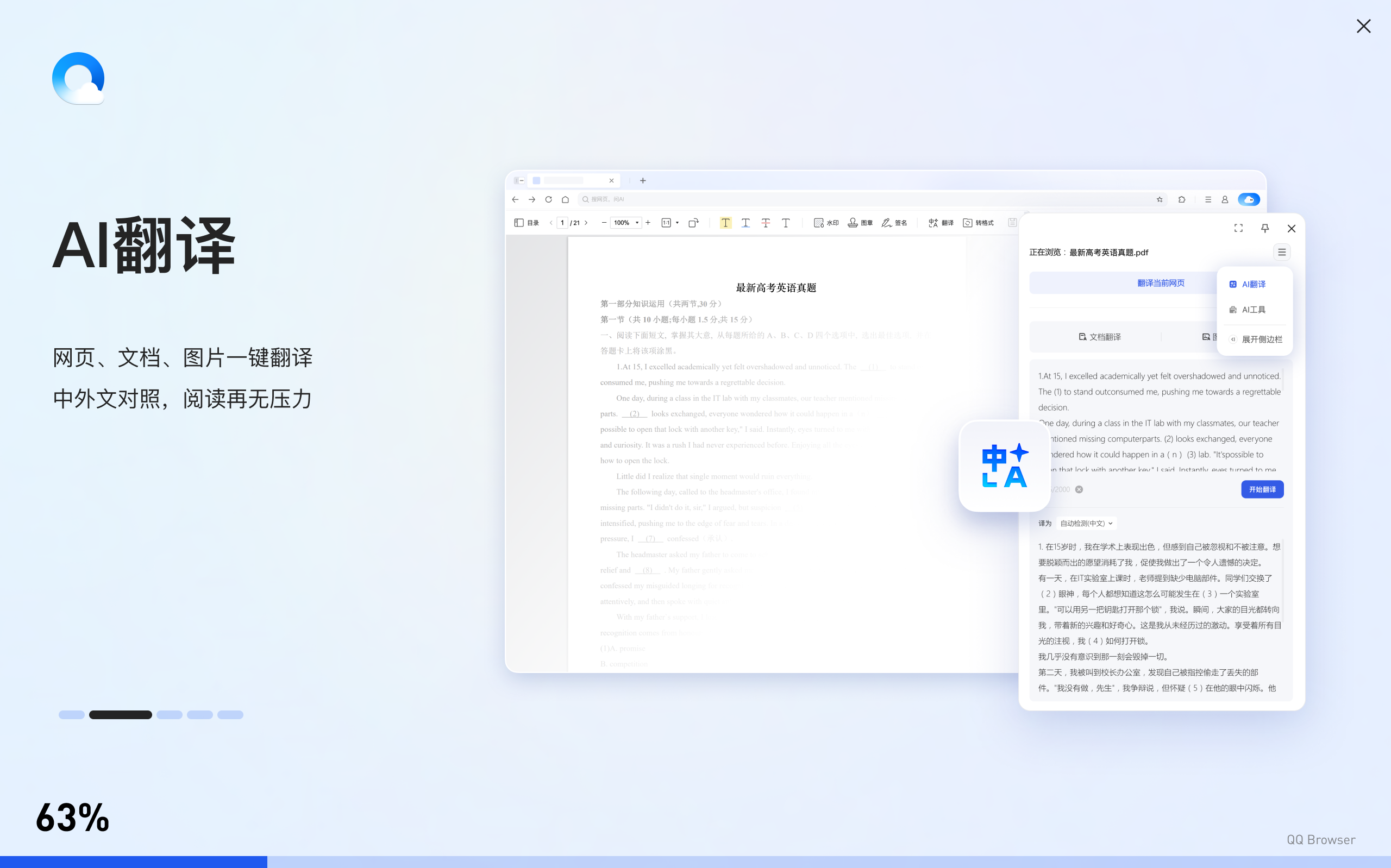 QQ浏览器2026最新版 极速上网体验