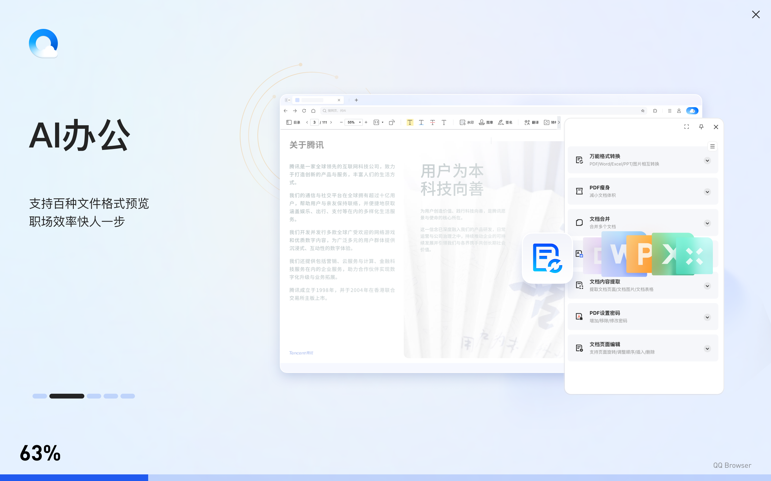 QQ浏览器2026最新版 极速上网体验