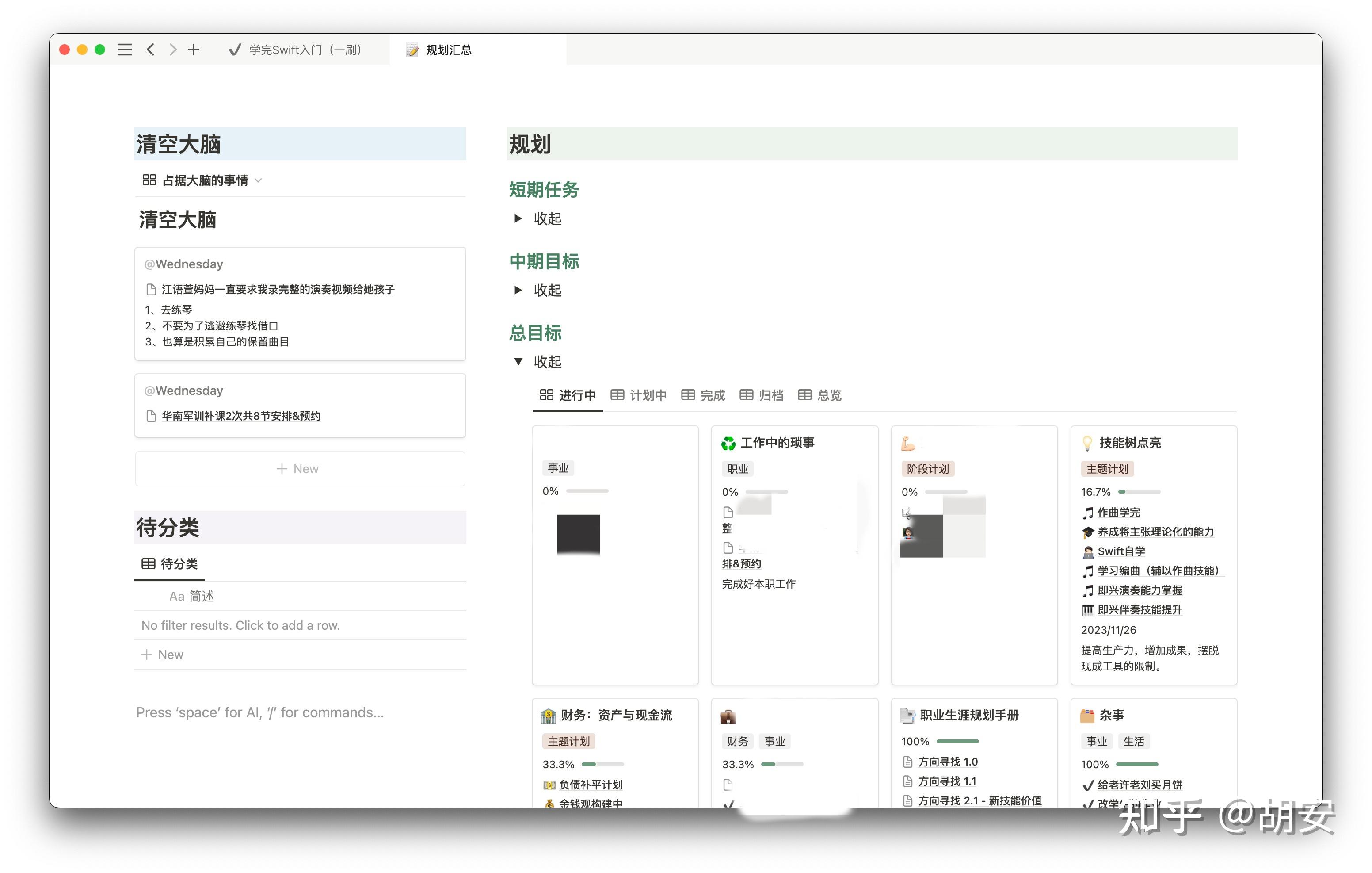 Notion 安卓版 看板视图 项目管理截图
