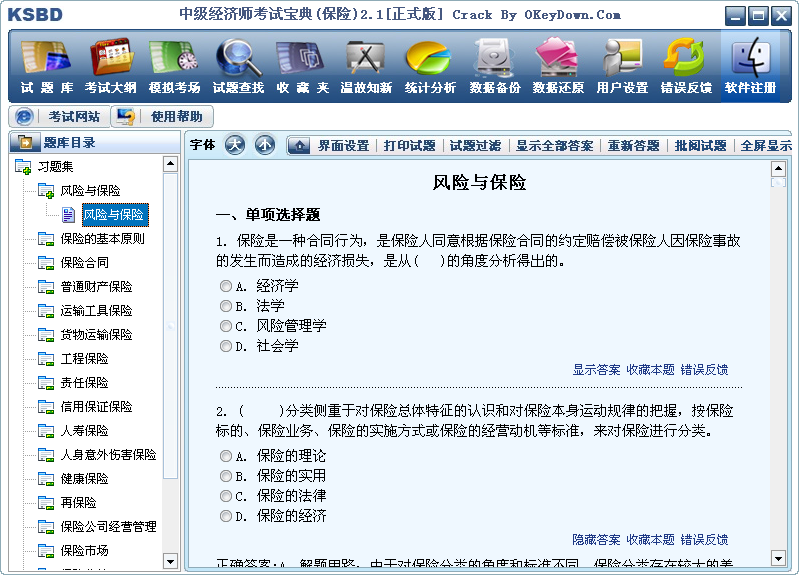 中级经济师考试宝典 经济基础知识+工商管理2026最新版 刷题冲刺必备