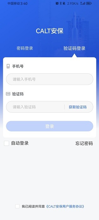 calt安保 安卓版 功能截图