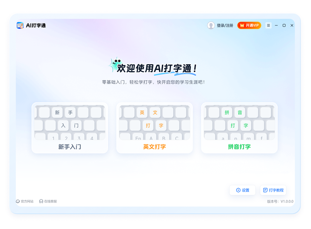 打字练习速通 安卓版 功能截图
