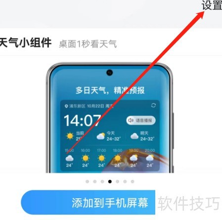 一眼知天气安卓版 桌面组件 预览图