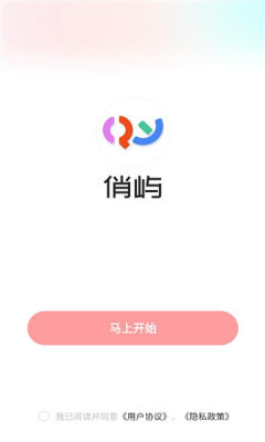 俏屿 安卓版 界面截图