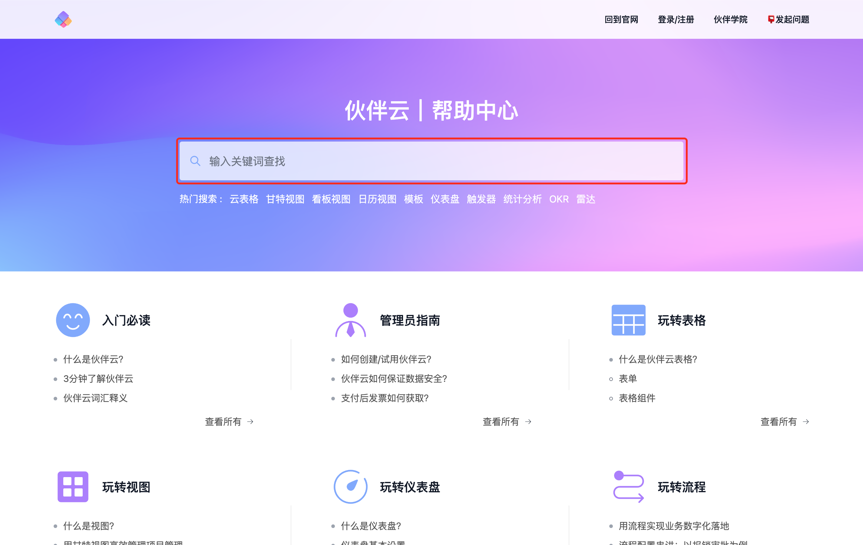 伙伴云 安卓版 功能界面