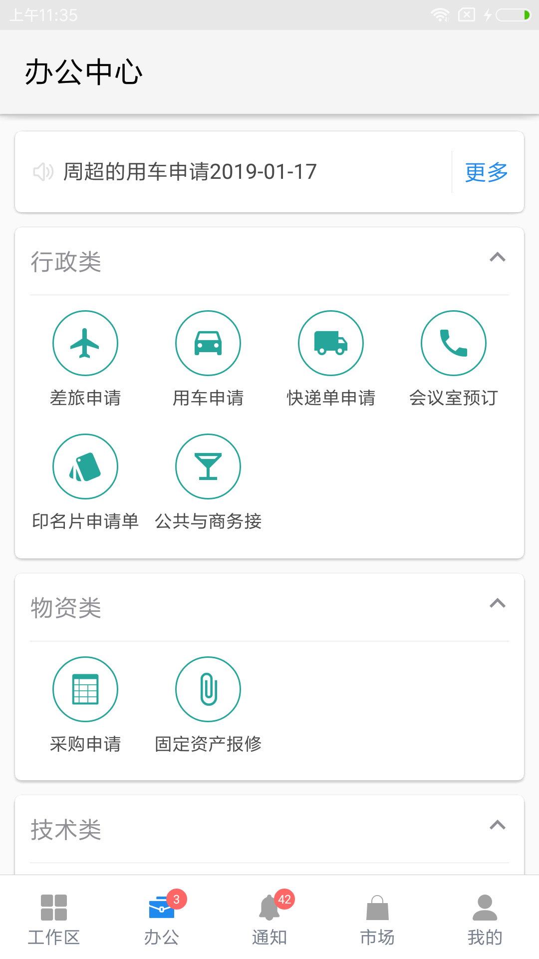 伙伴云 安卓版 下载教程